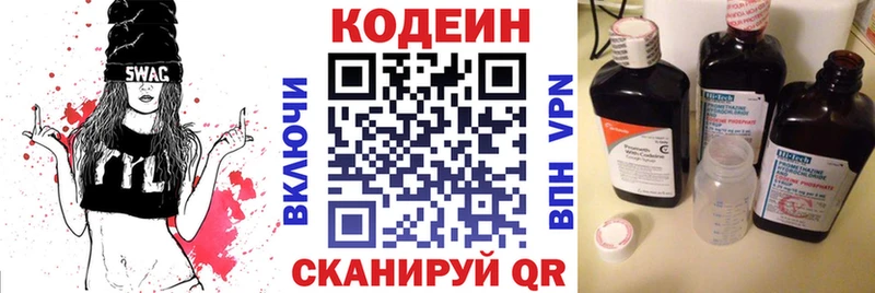 Кодеин Purple Drank Новая Ладога